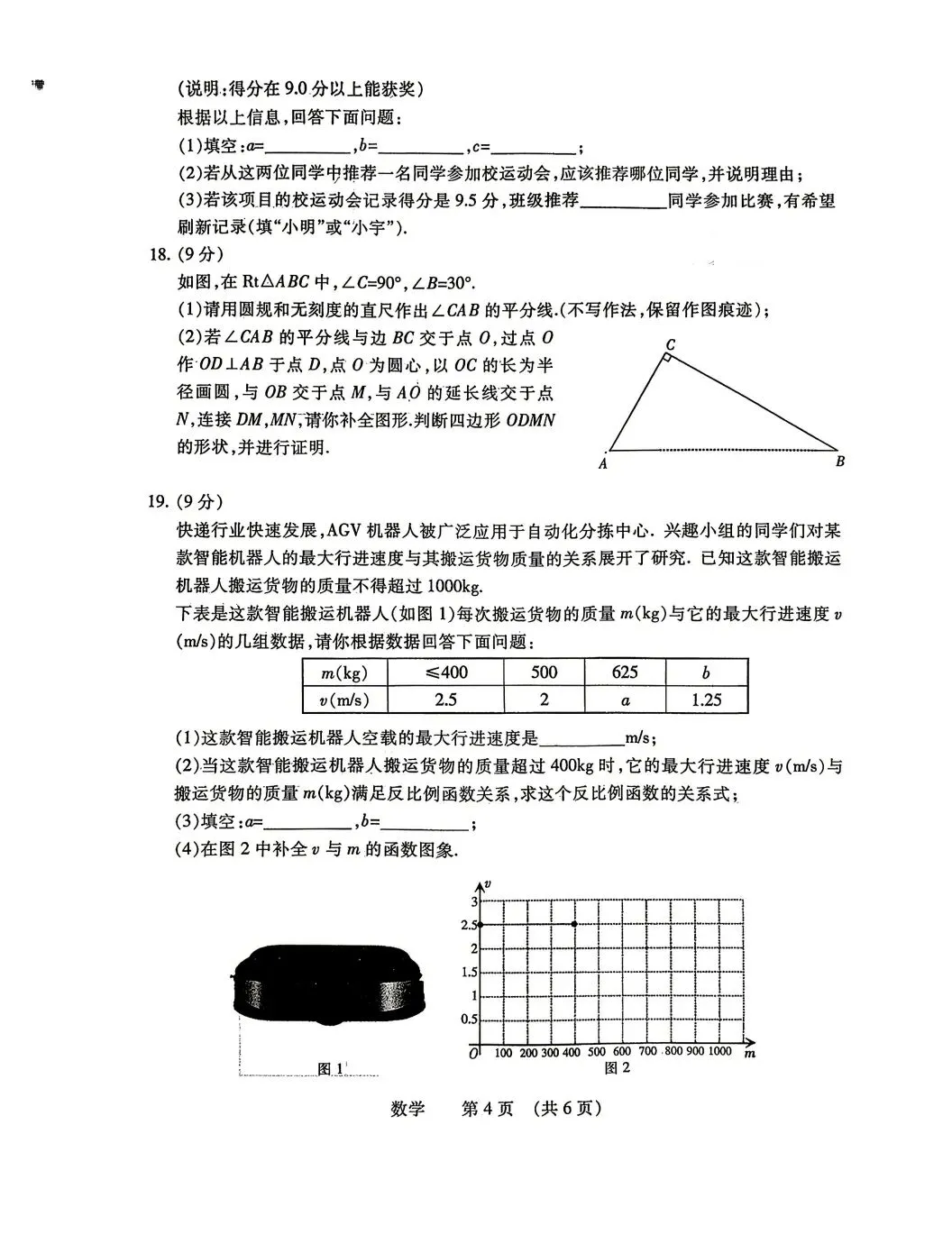 2026年濮阳九年级第二次模拟考试数学试题卷及答案-第4张图片-四季读书网