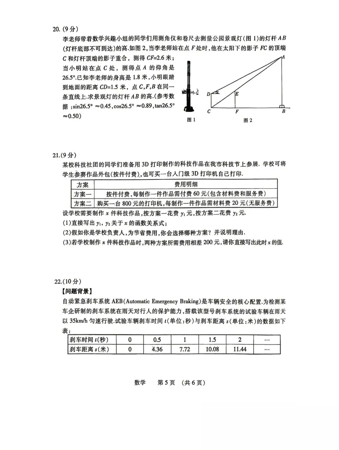 2026年濮阳九年级第二次模拟考试数学试题卷及答案-第5张图片-四季读书网