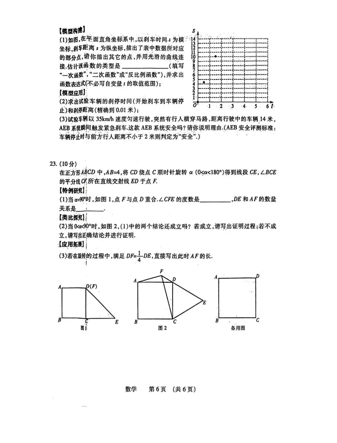 2026年濮阳九年级第二次模拟考试数学试题卷及答案-第6张图片-四季读书网