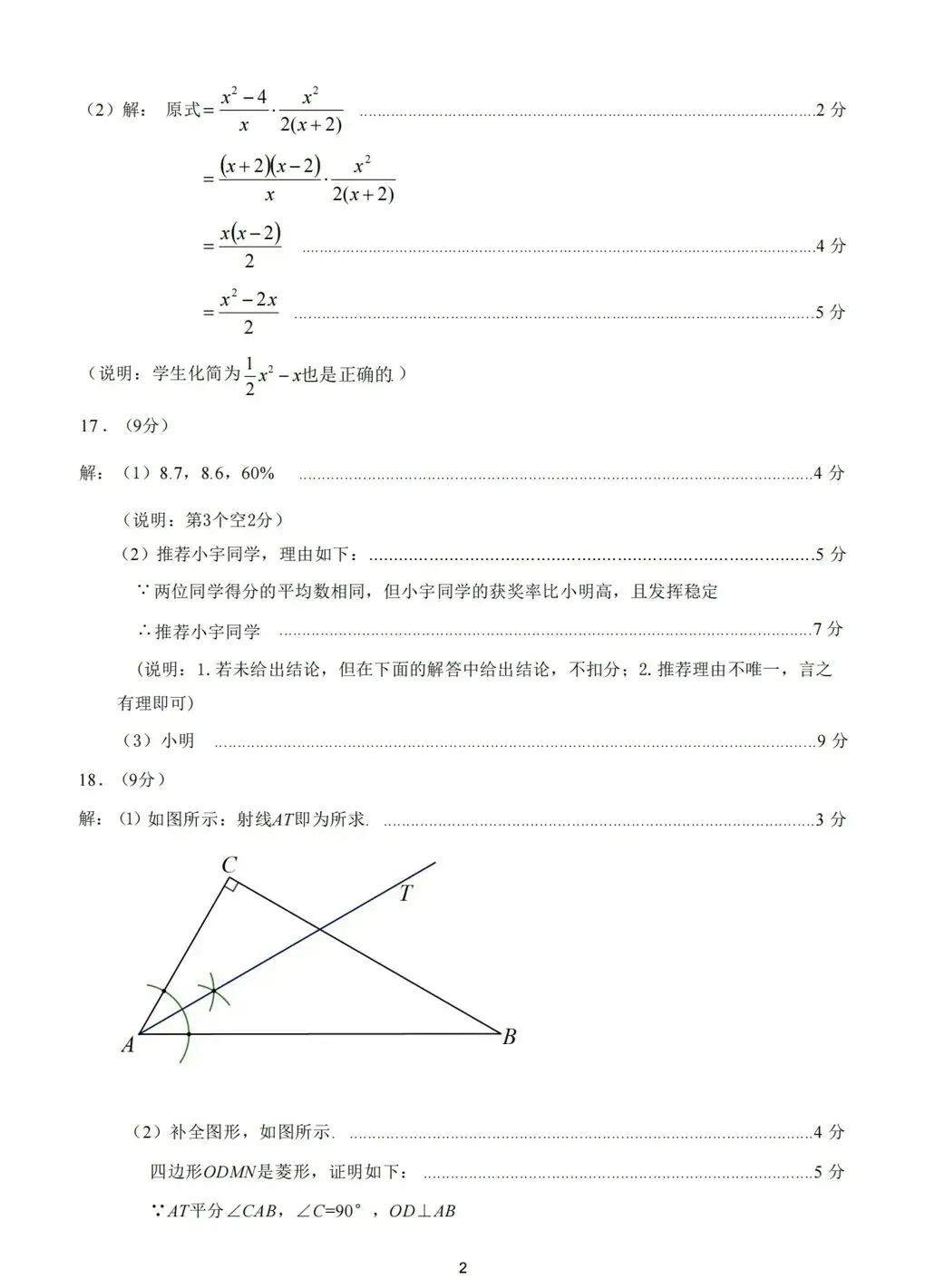 2026年濮阳九年级第二次模拟考试数学试题卷及答案-第8张图片-四季读书网