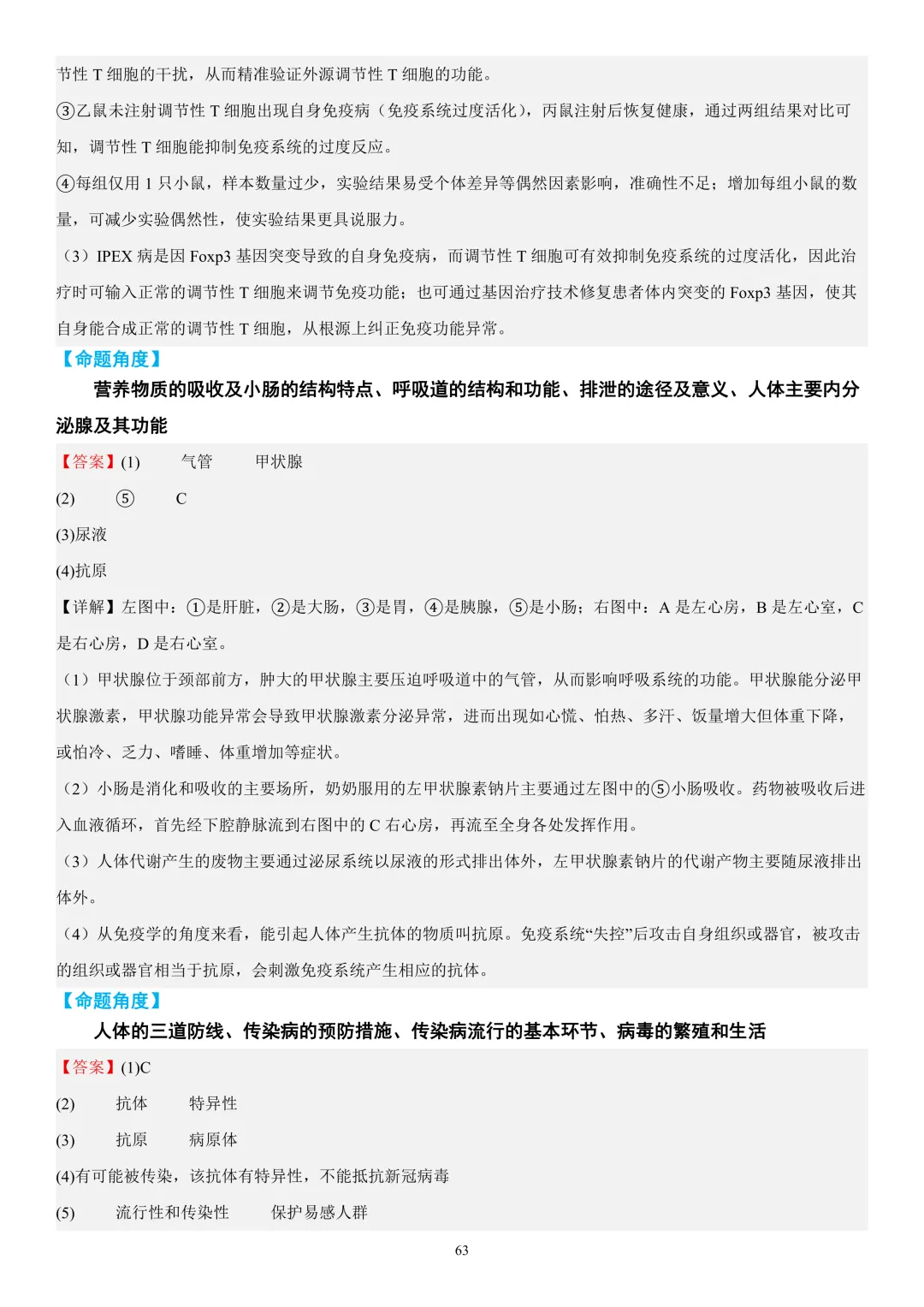 2026年中考生物时事热点终极押题(答案解析)-第62张图片-四季读书网