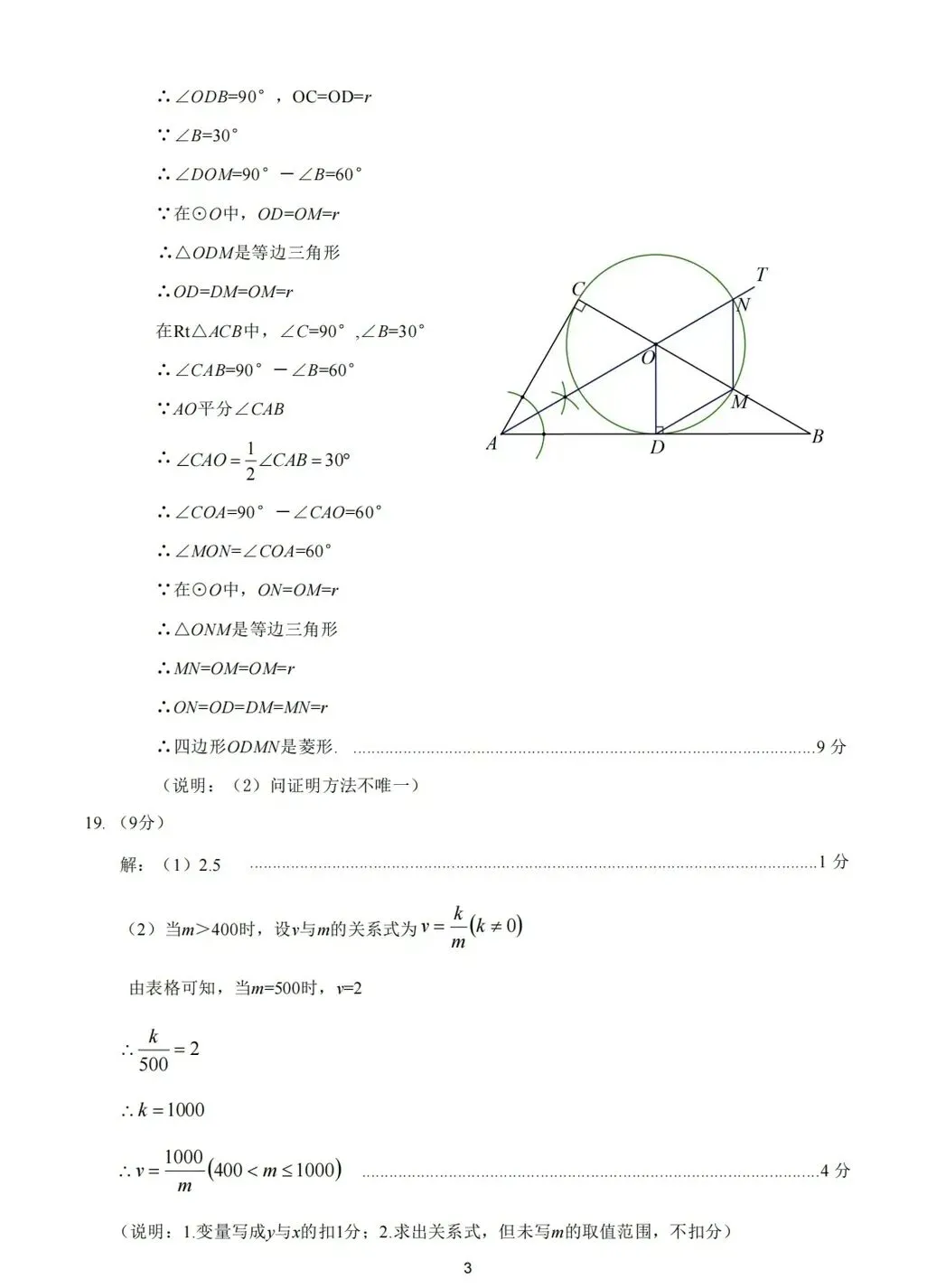 2026年濮阳九年级第二次模拟考试数学试题卷及答案-第9张图片-四季读书网
