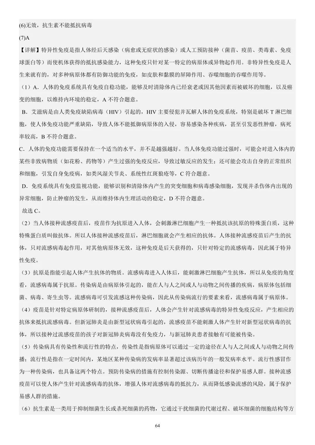 2026年中考生物时事热点终极押题(答案解析)-第63张图片-四季读书网