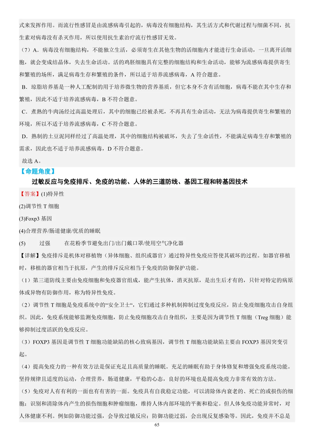 2026年中考生物时事热点终极押题(答案解析)-第64张图片-四季读书网