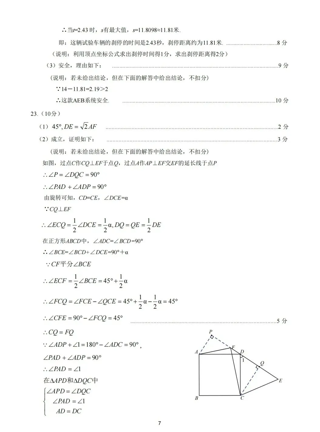 2026年濮阳九年级第二次模拟考试数学试题卷及答案-第13张图片-四季读书网