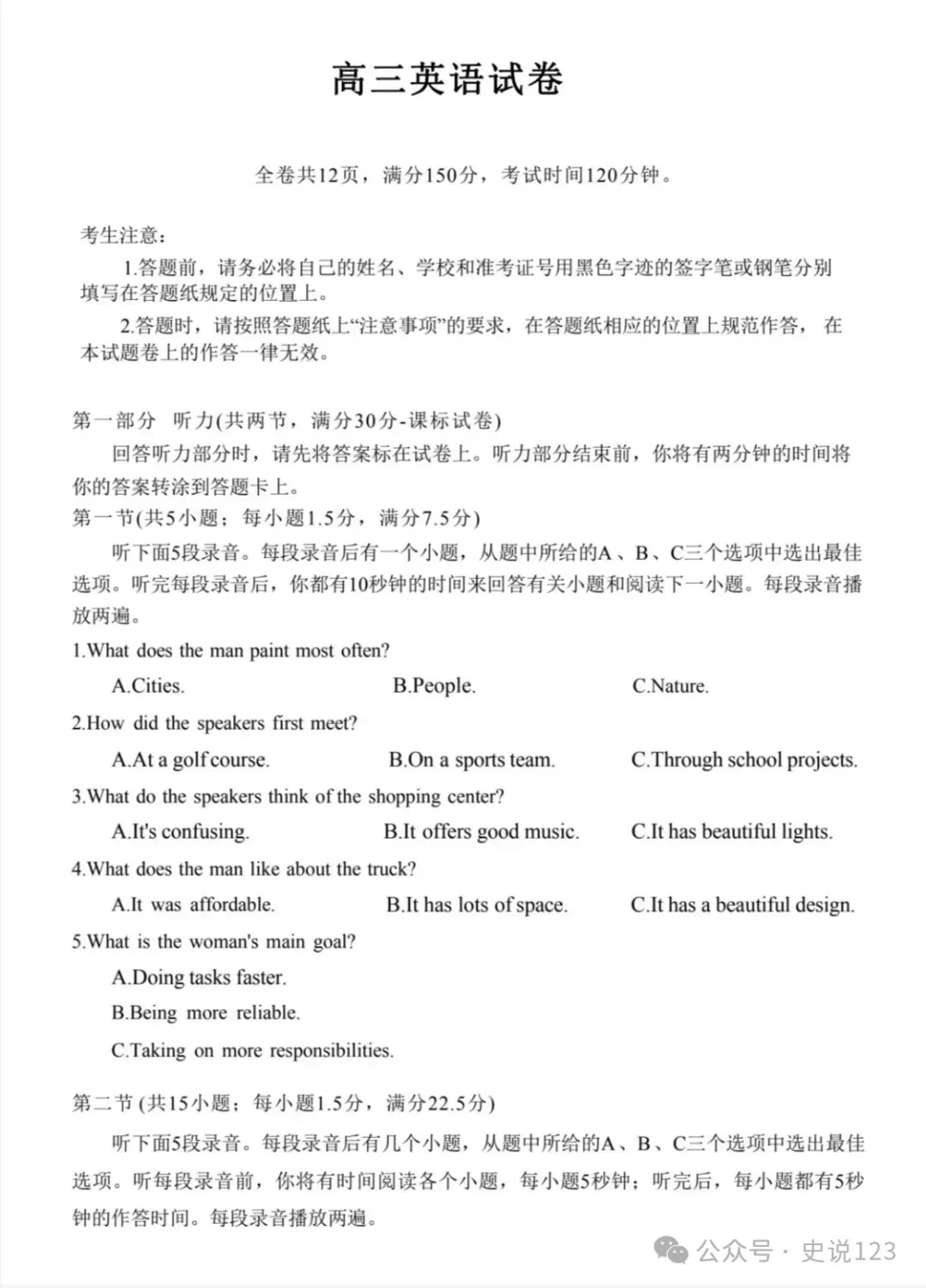 2026扬州四模英语试卷+答案(2026.5)-第2张图片-四季读书网 2026扬州四模英语试卷+答案(2026.5)-第2张图片-四季读书网