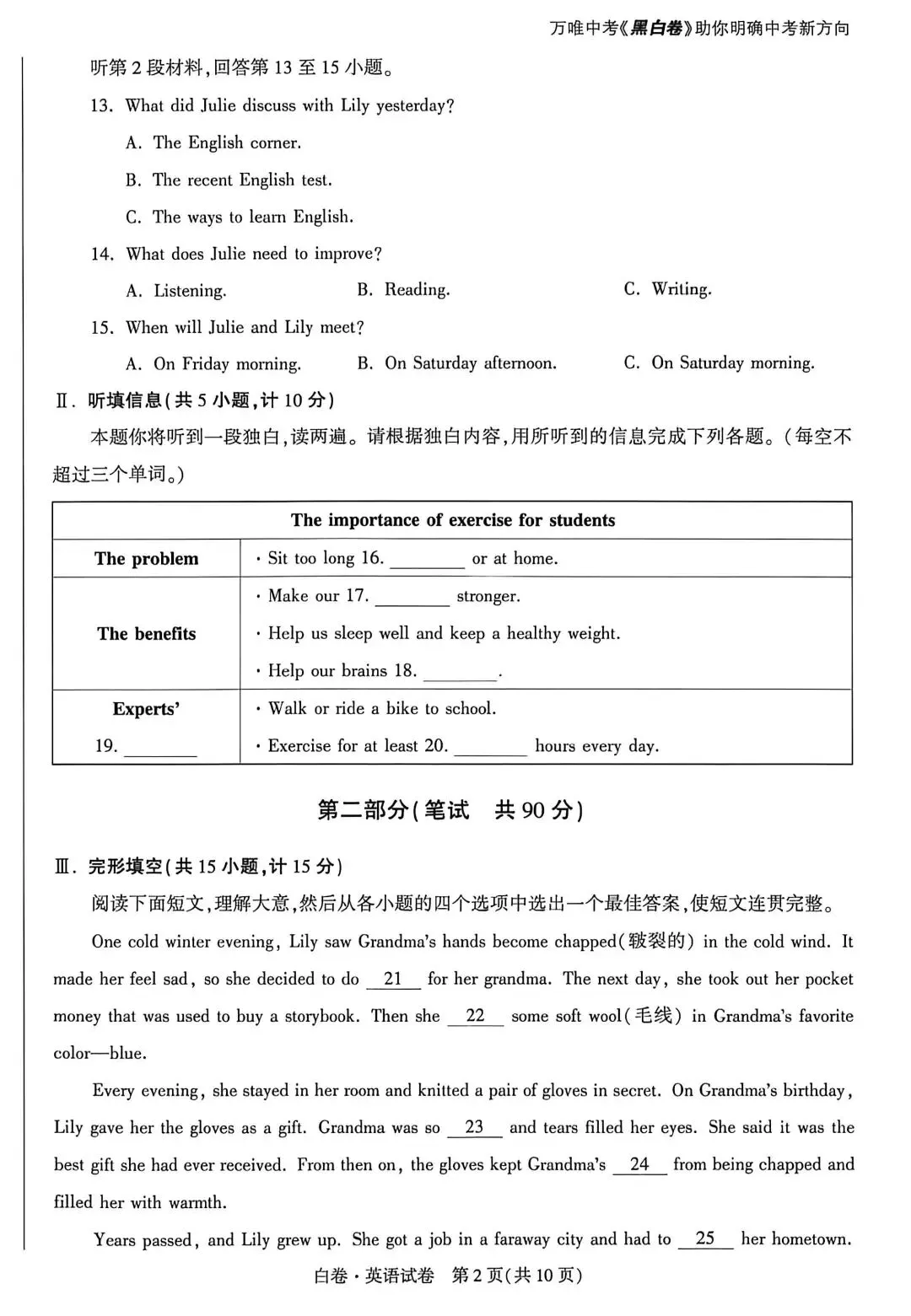 26年陕西中考英语(万维白卷)及解析-第2张图片-四季读书网 26年陕西中考英语(万维白卷)及解析-第2张图片-四季读书网