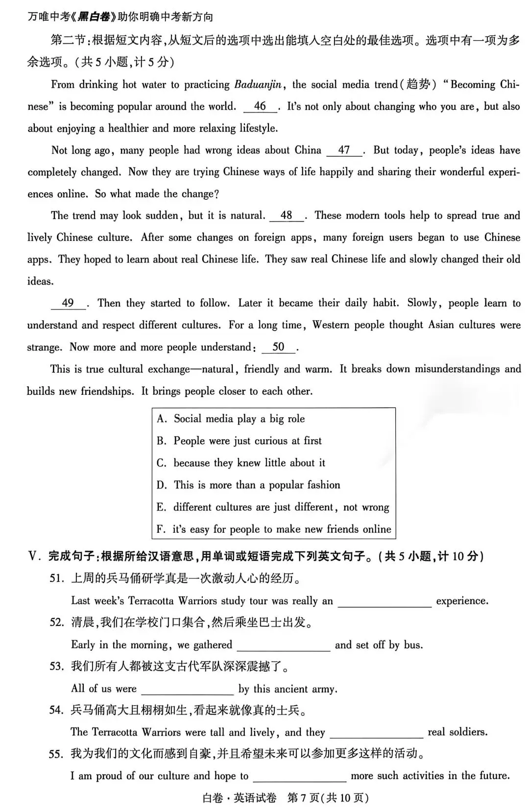 26年陕西中考英语(万维白卷)及解析-第7张图片-四季读书网 26年陕西中考英语(万维白卷)及解析-第7张图片-四季读书网