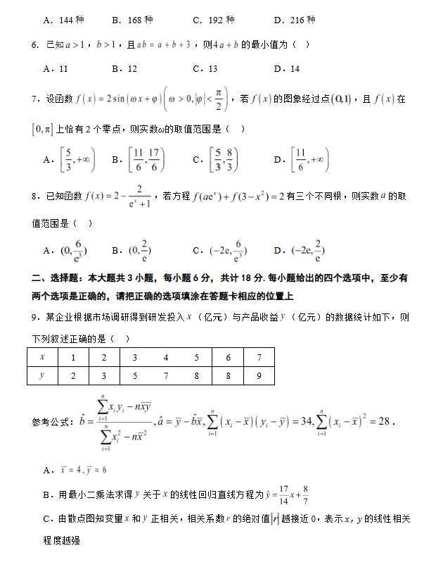 2026年普通高等学校招生全国统一考试数学模拟卷(2)(新一卷)试卷及答案-第2张图片-四季读书网 2026年普通高等学校招生全国统一考试数学模拟卷(2)(新一卷)试卷及答案-第2张图片-四季读书网