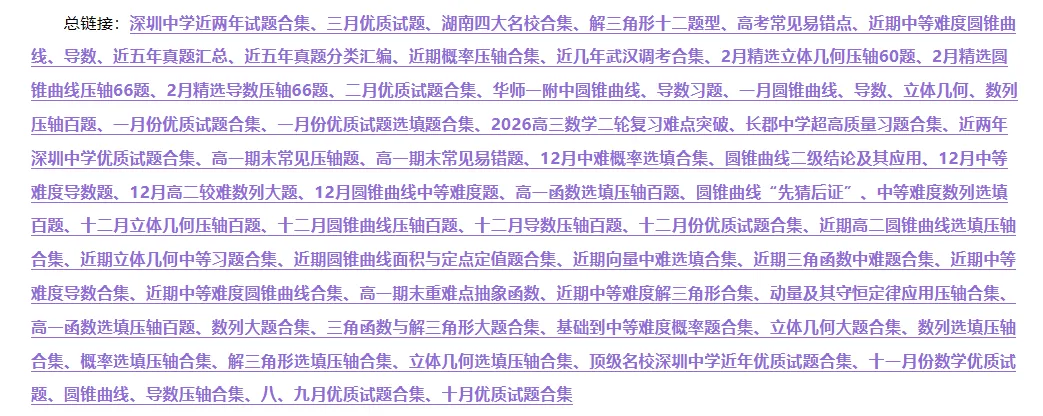 辽宁省名校2026届高三下学期5月考前模拟考试数学试题与解析-第2张图片-四季读书网 辽宁省名校2026届高三下学期5月考前模拟考试数学试题与解析-第2张图片-四季读书网