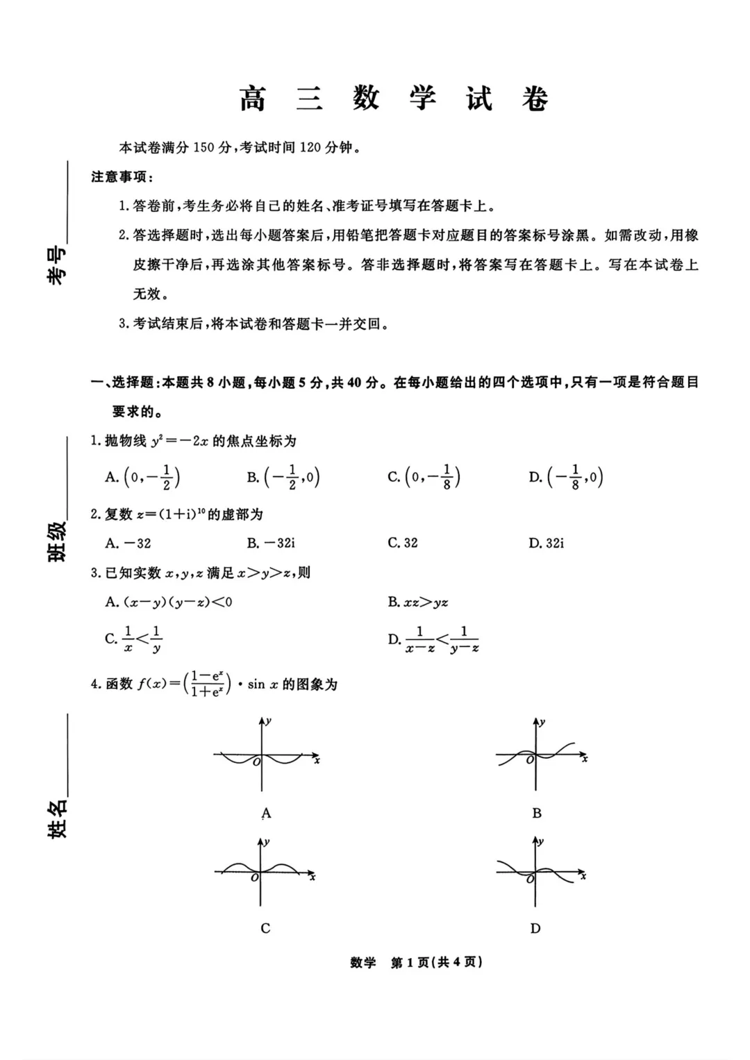 辽宁省名校2026届高三下学期5月考前模拟考试数学试题与解析-第3张图片-四季读书网 辽宁省名校2026届高三下学期5月考前模拟考试数学试题与解析-第3张图片-四季读书网