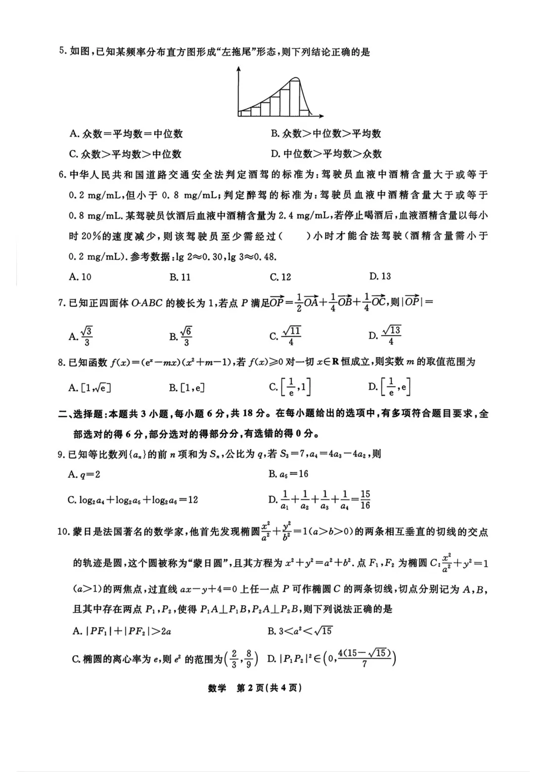 辽宁省名校2026届高三下学期5月考前模拟考试数学试题与解析-第4张图片-四季读书网 辽宁省名校2026届高三下学期5月考前模拟考试数学试题与解析-第4张图片-四季读书网
