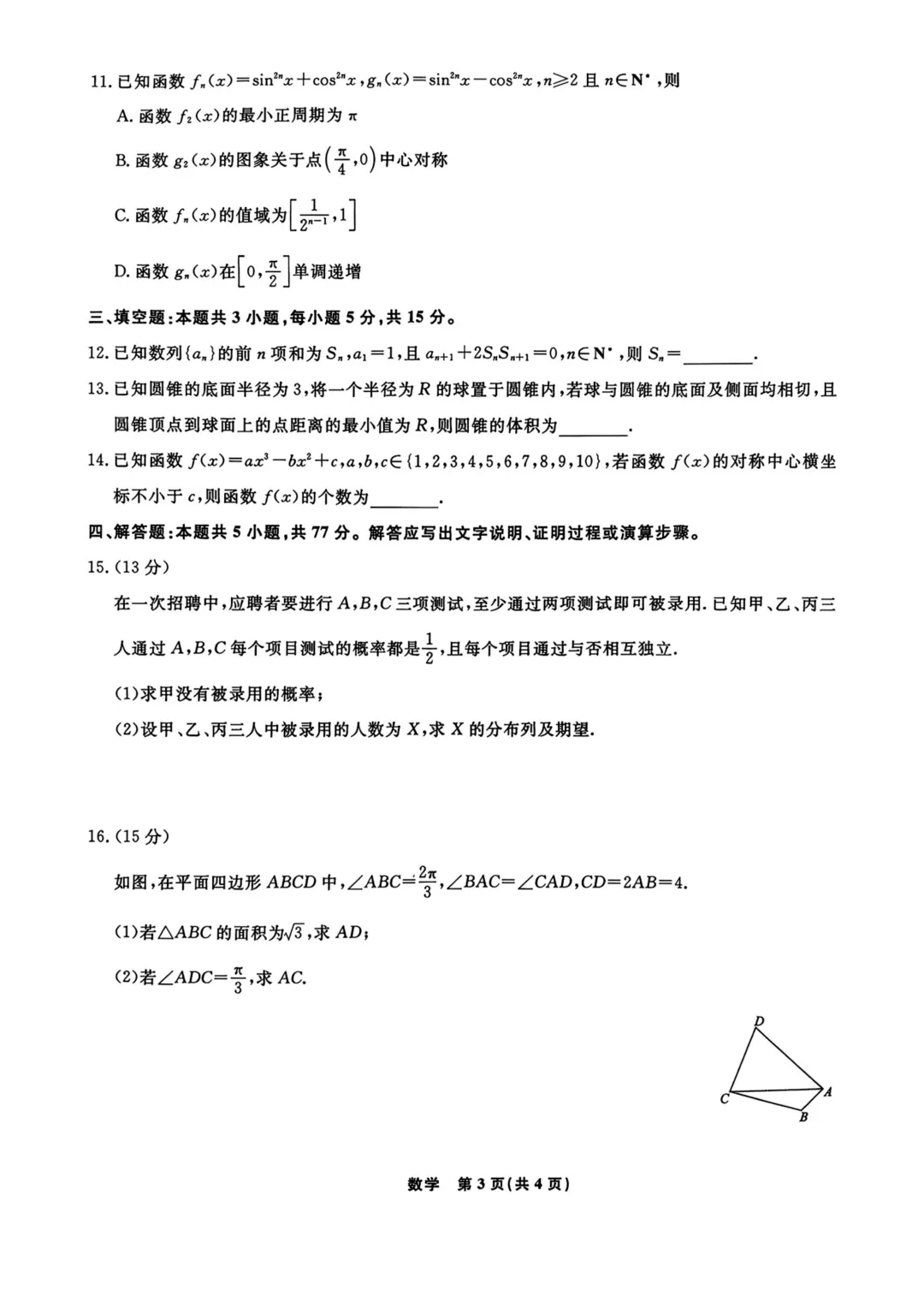 辽宁省名校2026届高三下学期5月考前模拟考试数学试题与解析-第5张图片-四季读书网 辽宁省名校2026届高三下学期5月考前模拟考试数学试题与解析-第5张图片-四季读书网