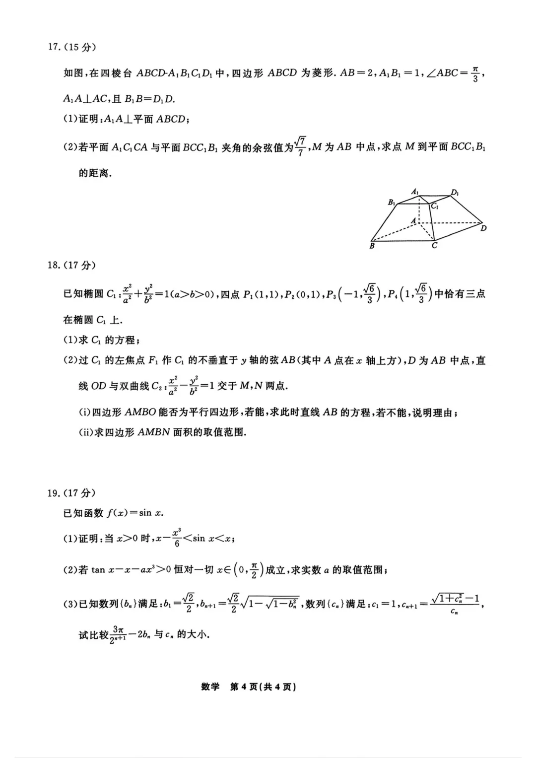 辽宁省名校2026届高三下学期5月考前模拟考试数学试题与解析-第6张图片-四季读书网 辽宁省名校2026届高三下学期5月考前模拟考试数学试题与解析-第6张图片-四季读书网