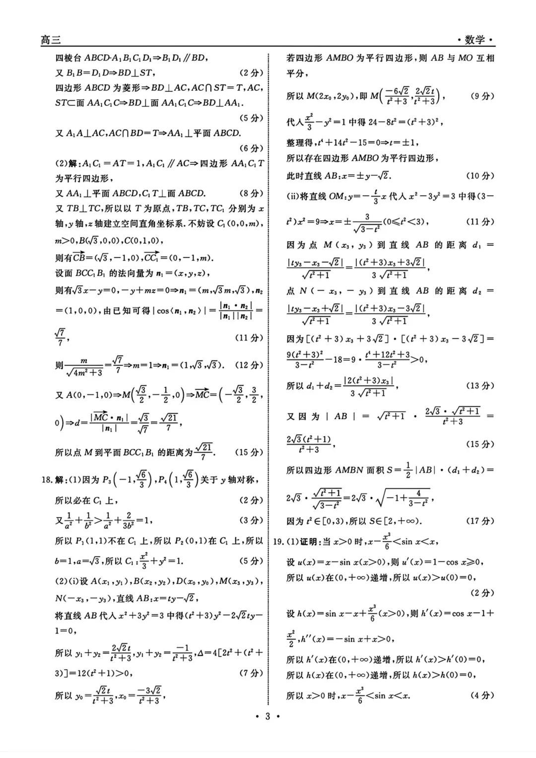辽宁省名校2026届高三下学期5月考前模拟考试数学试题与解析-第9张图片-四季读书网 辽宁省名校2026届高三下学期5月考前模拟考试数学试题与解析-第9张图片-四季读书网
