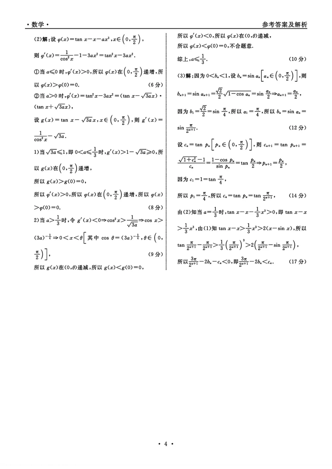 辽宁省名校2026届高三下学期5月考前模拟考试数学试题与解析-第10张图片-四季读书网 辽宁省名校2026届高三下学期5月考前模拟考试数学试题与解析-第10张图片-四季读书网