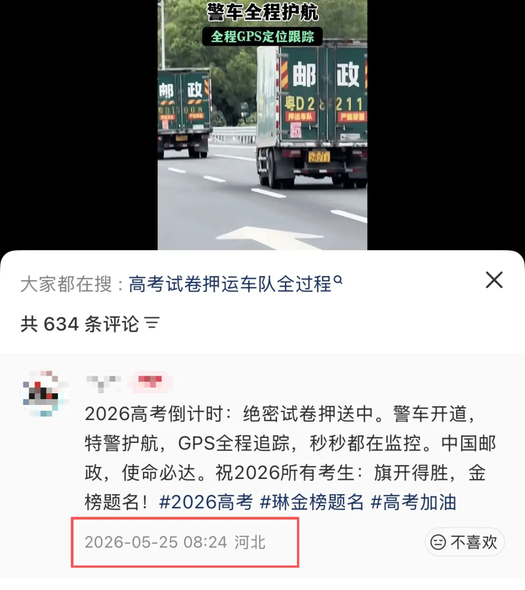 好快!高考试卷押送到了!?今年分数线或下降,复读生血赚?-第2张图片-四季读书网 好快!高考试卷押送到了!?今年分数线或下降,复读生血赚?-第2张图片-四季读书网