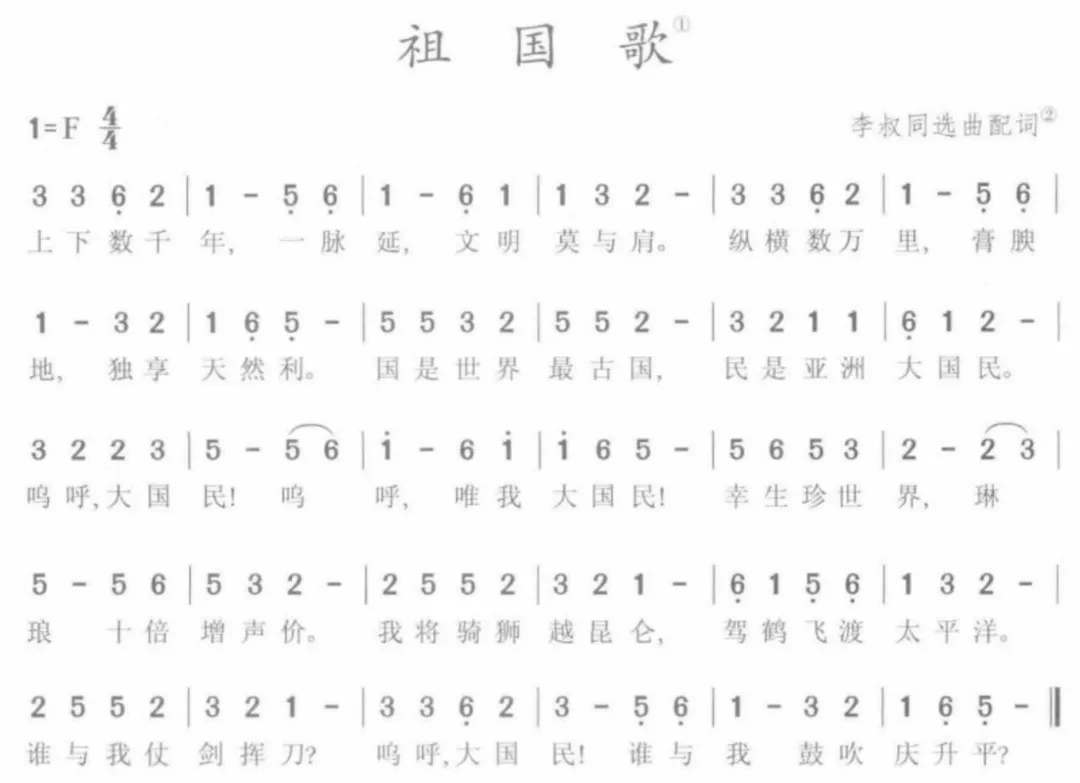 “试卷边角”系列 08《祖国歌》|从一首学堂乐歌唱起……-第4张图片-四季读书网 “试卷边角”系列 08《祖国歌》|从一首学堂乐歌唱起……-第4张图片-四季读书网