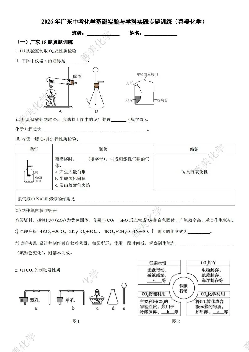 重磅资料│广东中考化学18题专题训练-第2张图片-四季读书网 重磅资料│广东中考化学18题专题训练-第2张图片-四季读书网