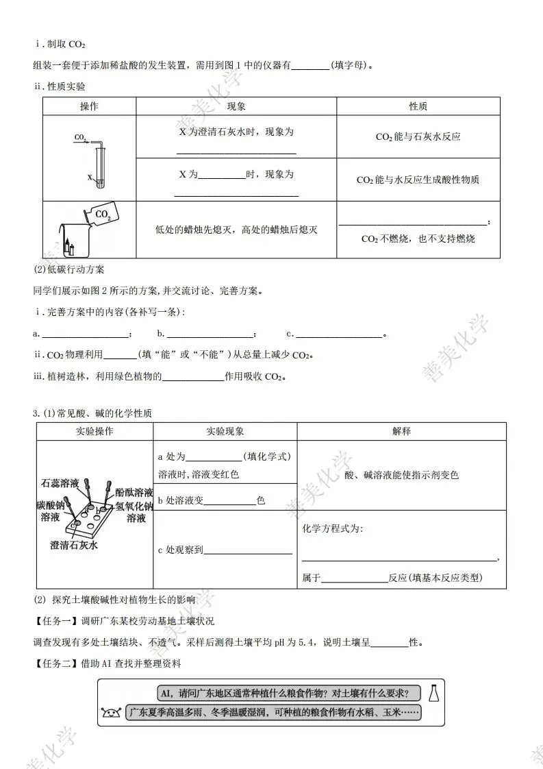 重磅资料│广东中考化学18题专题训练-第3张图片-四季读书网 重磅资料│广东中考化学18题专题训练-第3张图片-四季读书网