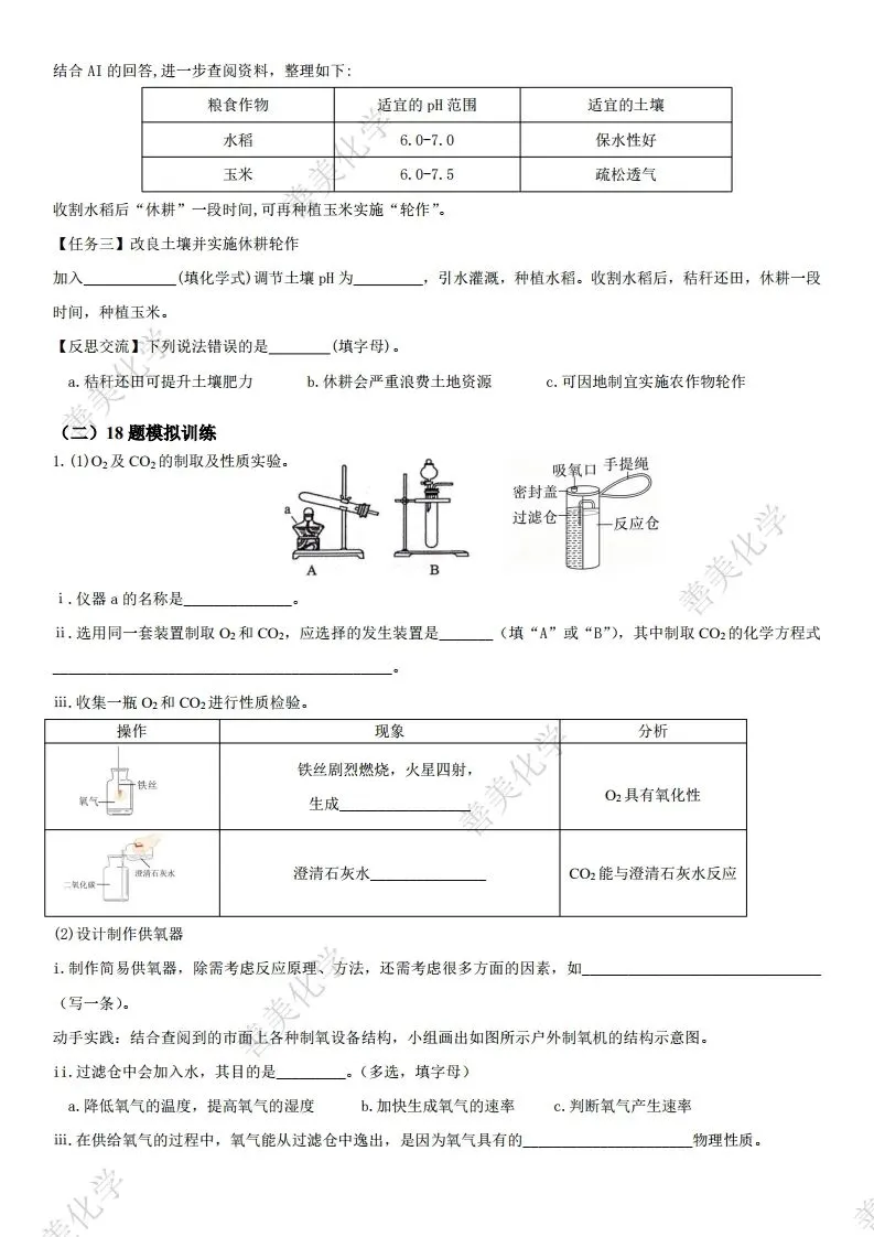 重磅资料│广东中考化学18题专题训练-第4张图片-四季读书网 重磅资料│广东中考化学18题专题训练-第4张图片-四季读书网