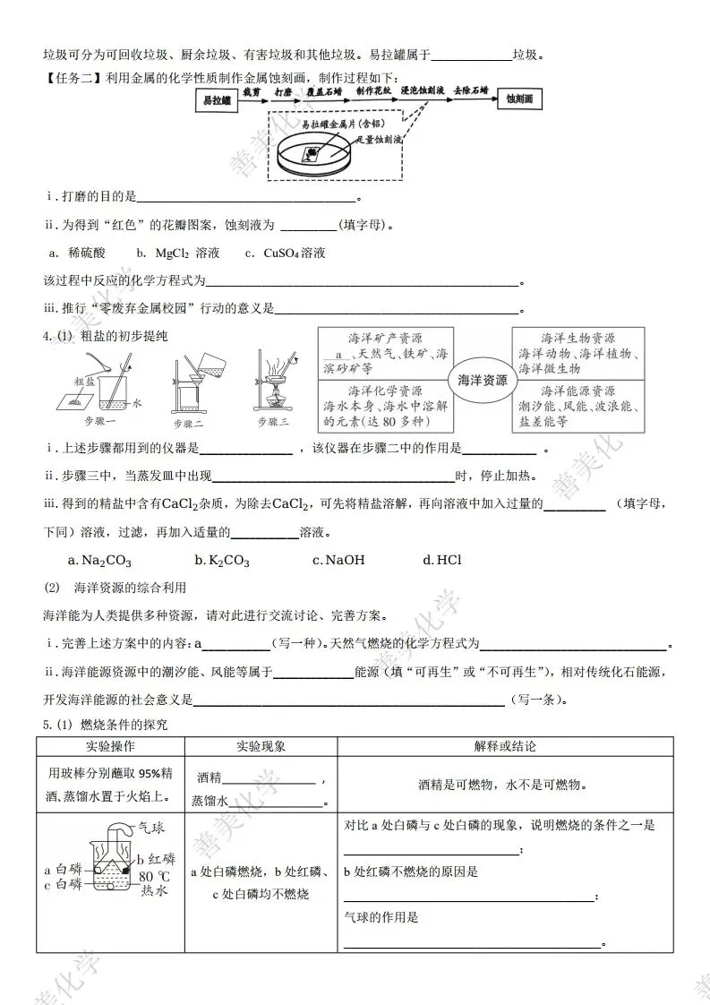 重磅资料│广东中考化学18题专题训练-第6张图片-四季读书网 重磅资料│广东中考化学18题专题训练-第6张图片-四季读书网
