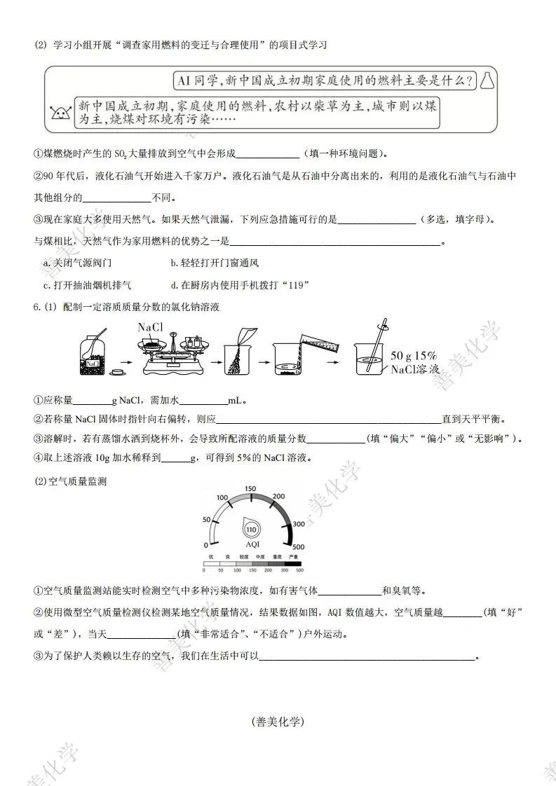 重磅资料│广东中考化学18题专题训练-第7张图片-四季读书网 重磅资料│广东中考化学18题专题训练-第7张图片-四季读书网