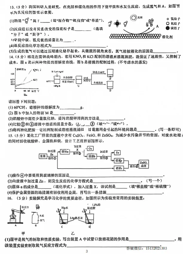 2026.5石家庄市40中初三二模化学试卷-第4张图片-四季读书网 2026.5石家庄市40中初三二模化学试卷-第4张图片-四季读书网