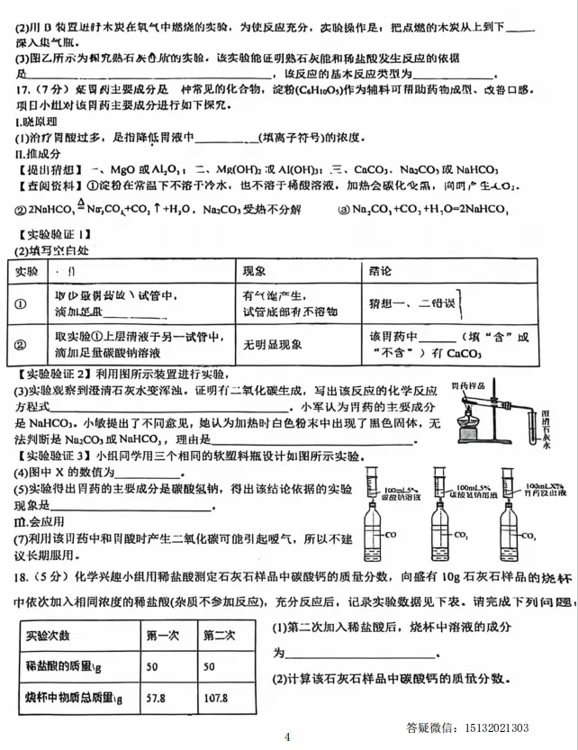 2026.5石家庄市40中初三二模化学试卷-第5张图片-四季读书网 2026.5石家庄市40中初三二模化学试卷-第5张图片-四季读书网