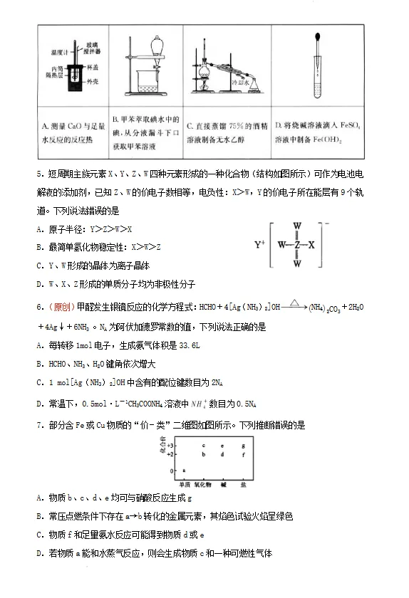 河南2026年高三化学下学期考前模拟测试试卷及答案-第2张图片-四季读书网