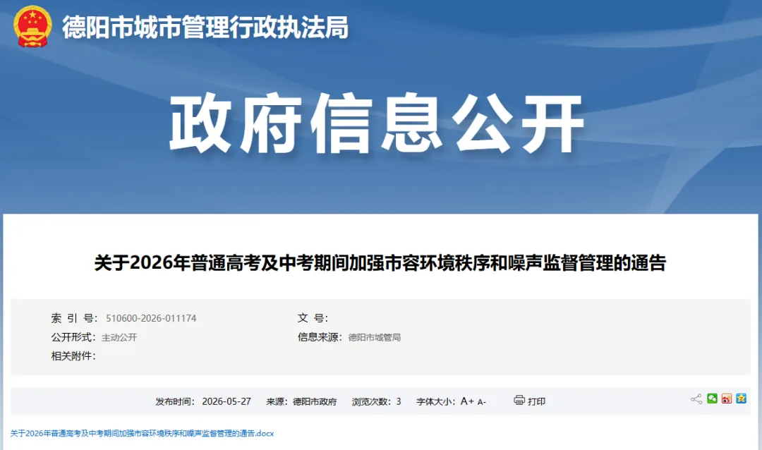事关中考高考,这些行为将被严格控制!-第1张图片-四季读书网