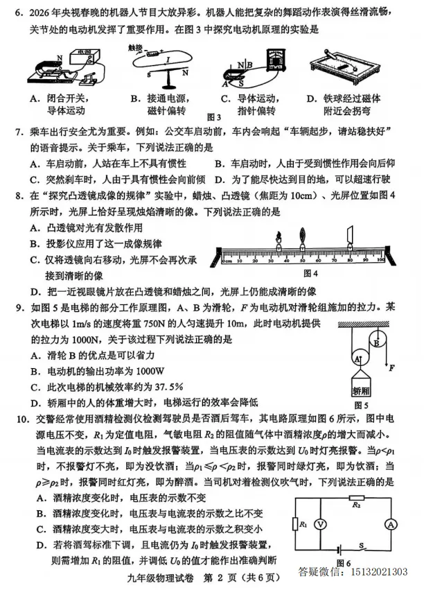 2026.5保定市竞秀区中考二模物理试卷含答案-第2张图片-四季读书网