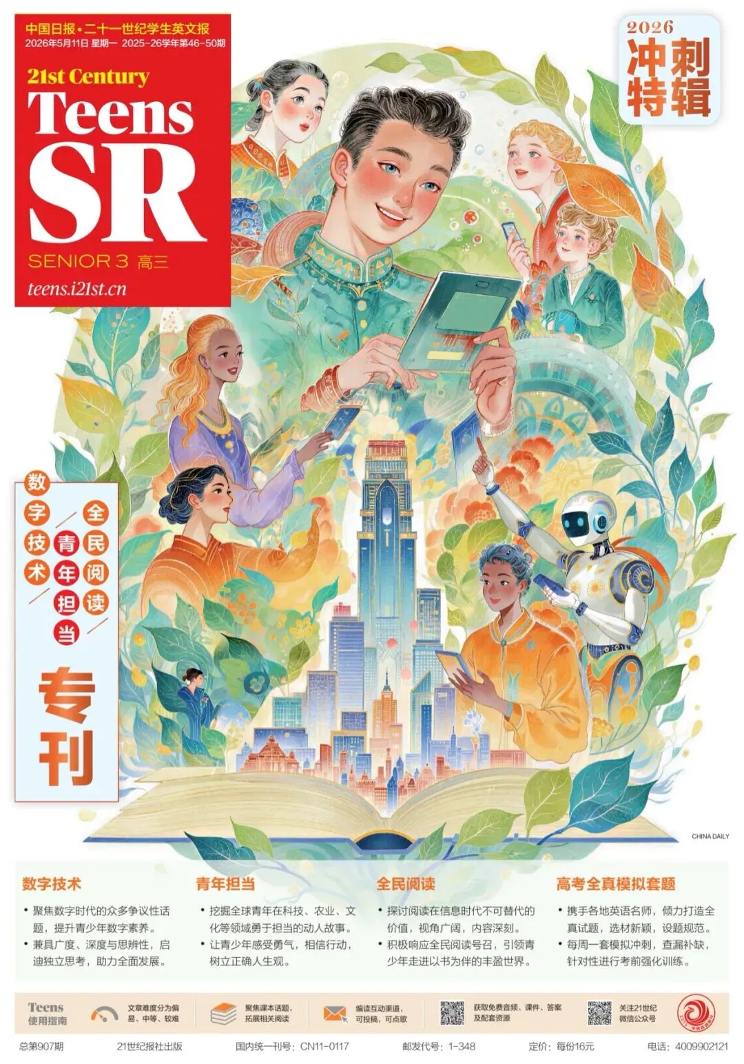 高考复习第三阶段——阅读理解全真模拟测试-第4张图片-四季读书网 高考复习第三阶段——阅读理解全真模拟测试-第4张图片-四季读书网
