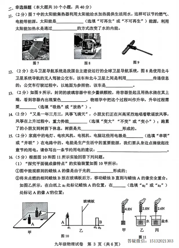 2026.5保定市竞秀区中考二模物理试卷含答案-第3张图片-四季读书网