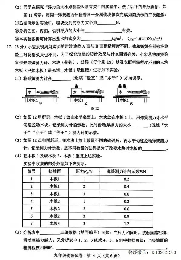 2026.5保定市竞秀区中考二模物理试卷含答案-第4张图片-四季读书网