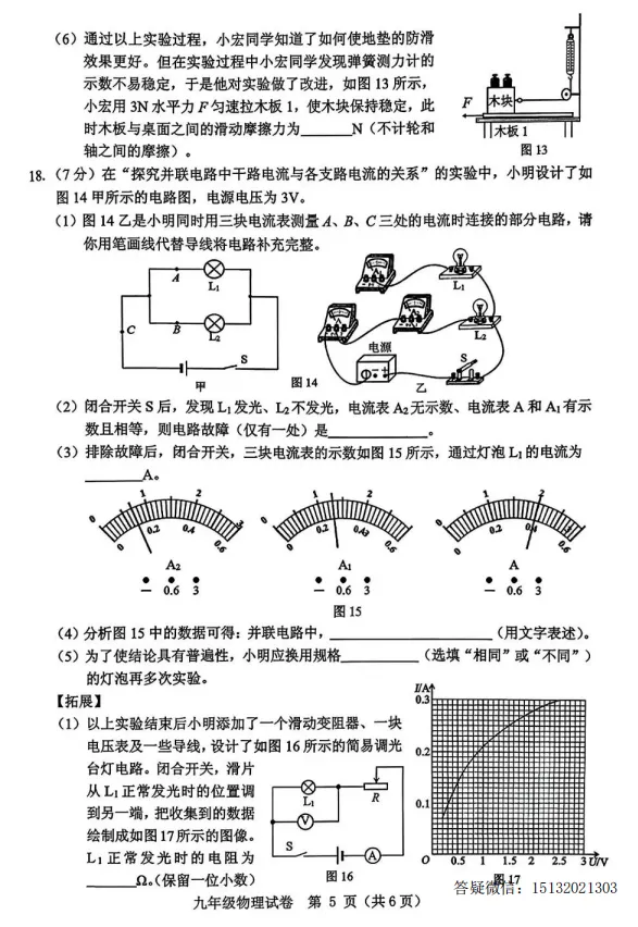 2026.5保定市竞秀区中考二模物理试卷含答案-第5张图片-四季读书网