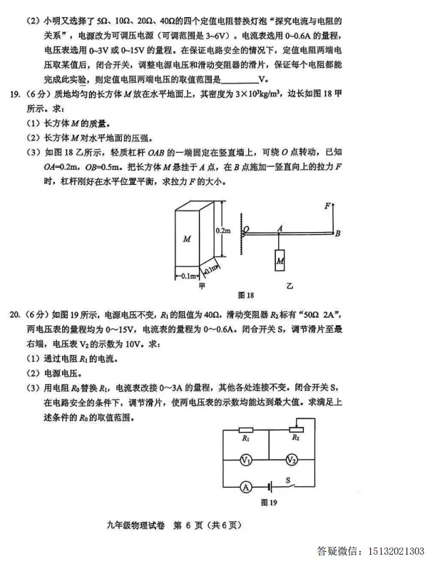 2026.5保定市竞秀区中考二模物理试卷含答案-第6张图片-四季读书网