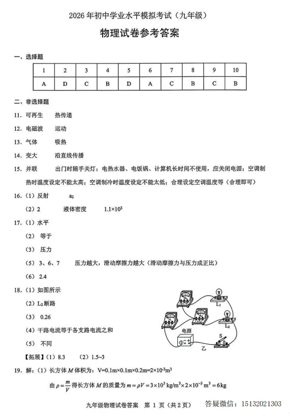 2026.5保定市竞秀区中考二模物理试卷含答案-第7张图片-四季读书网