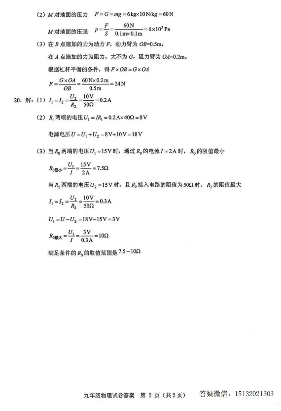 2026.5保定市竞秀区中考二模物理试卷含答案-第8张图片-四季读书网