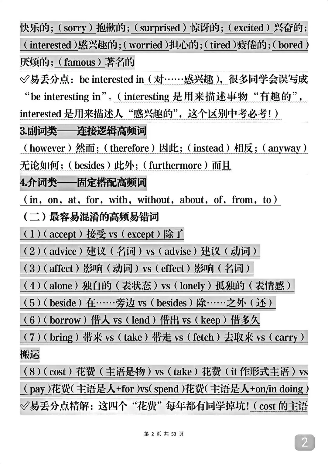 中考英语1600个单词里面常考的语法知识汇总,可打印,直接背-第2张图片-四季读书网