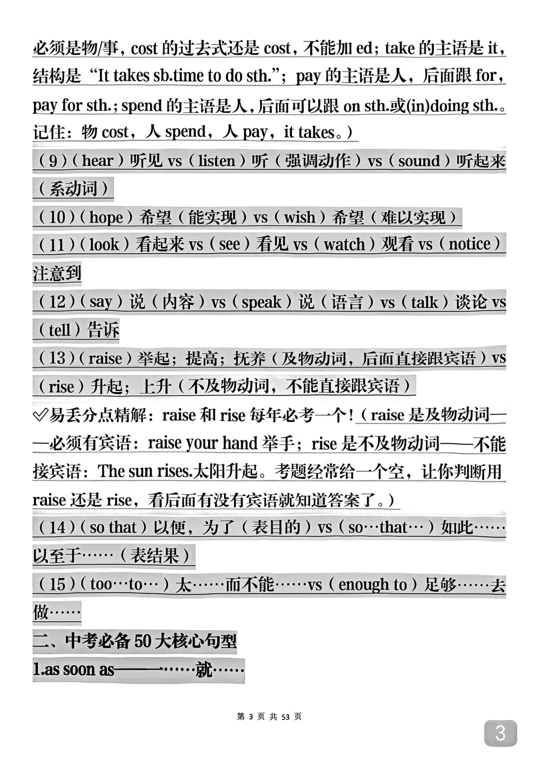 中考英语1600个单词里面常考的语法知识汇总,可打印,直接背-第3张图片-四季读书网