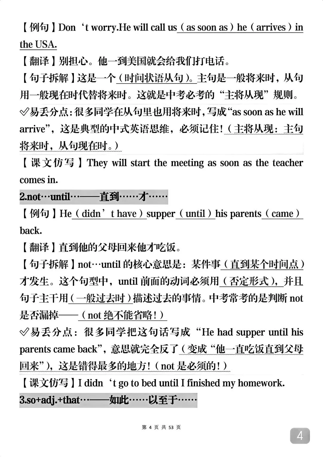 中考英语1600个单词里面常考的语法知识汇总,可打印,直接背-第4张图片-四季读书网