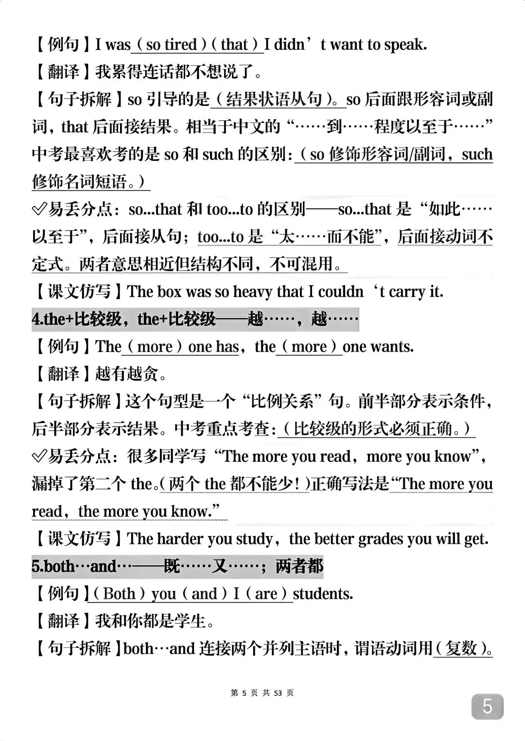 中考英语1600个单词里面常考的语法知识汇总,可打印,直接背-第5张图片-四季读书网