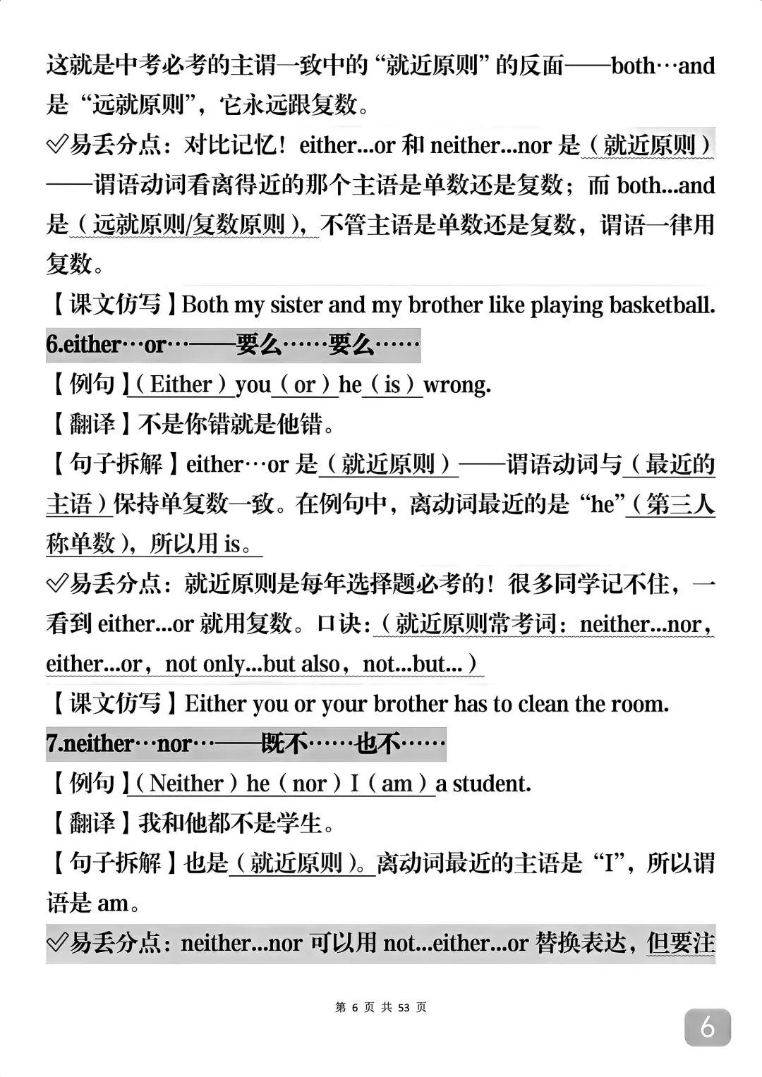 中考英语1600个单词里面常考的语法知识汇总,可打印,直接背-第6张图片-四季读书网