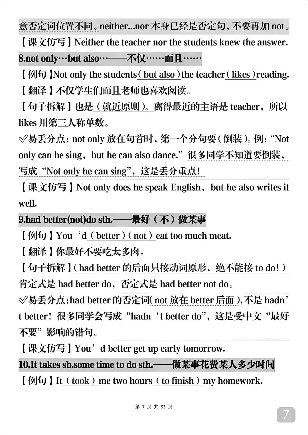 中考英语1600个单词里面常考的语法知识汇总,可打印,直接背-第7张图片-四季读书网