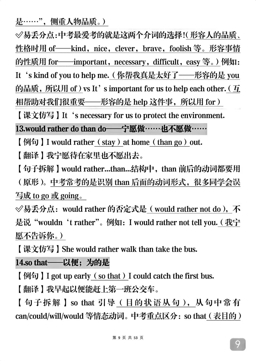 中考英语1600个单词里面常考的语法知识汇总,可打印,直接背-第9张图片-四季读书网