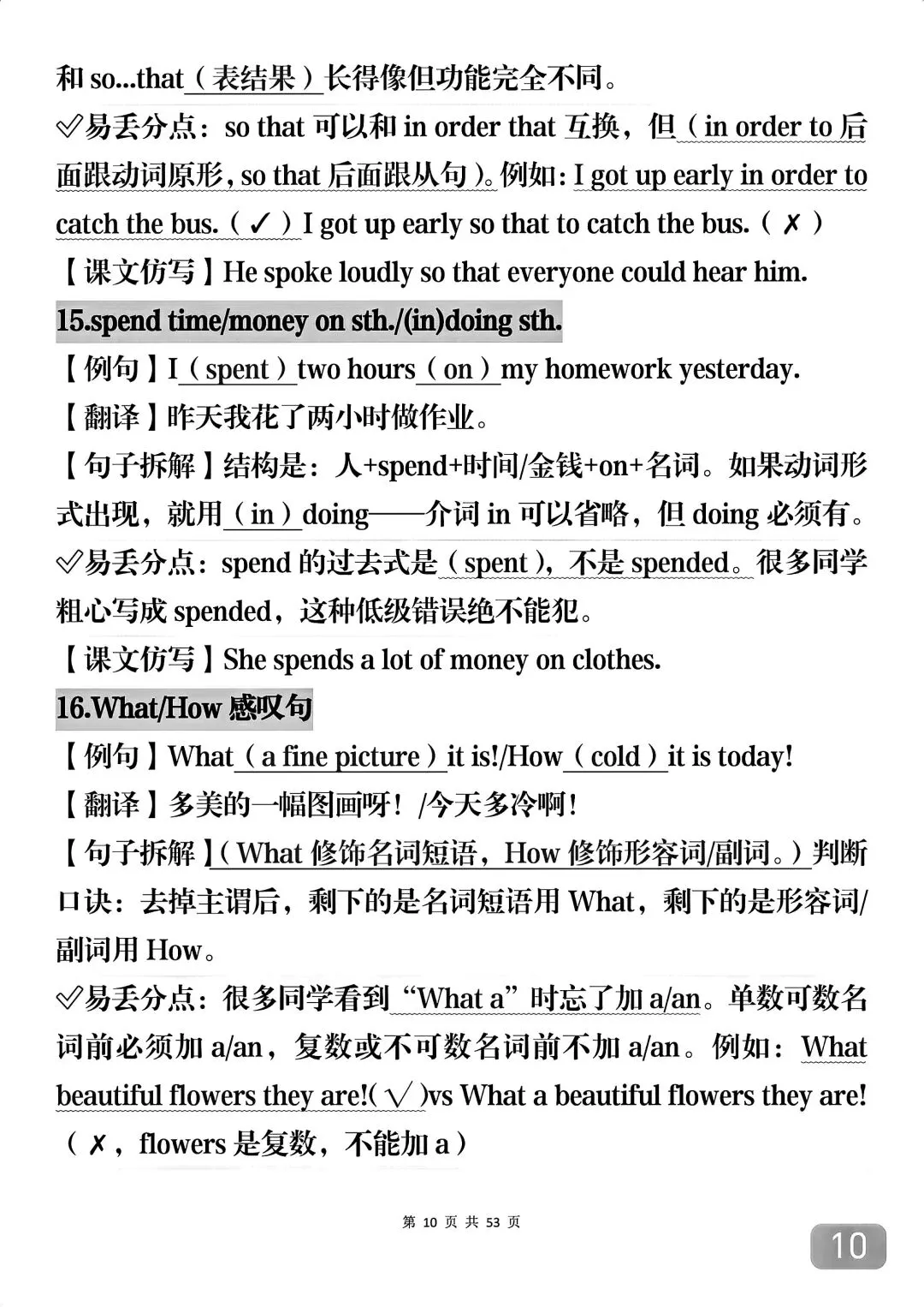 中考英语1600个单词里面常考的语法知识汇总,可打印,直接背-第10张图片-四季读书网