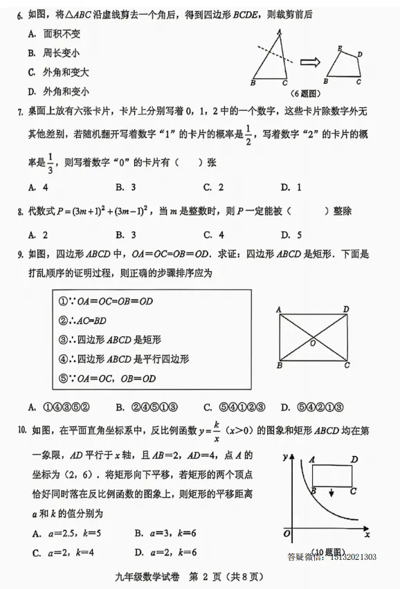 2026.5保定市竞秀区中考二模数学试卷含答案-第2张图片-四季读书网
