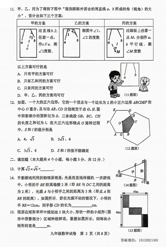 2026.5保定市竞秀区中考二模数学试卷含答案-第3张图片-四季读书网