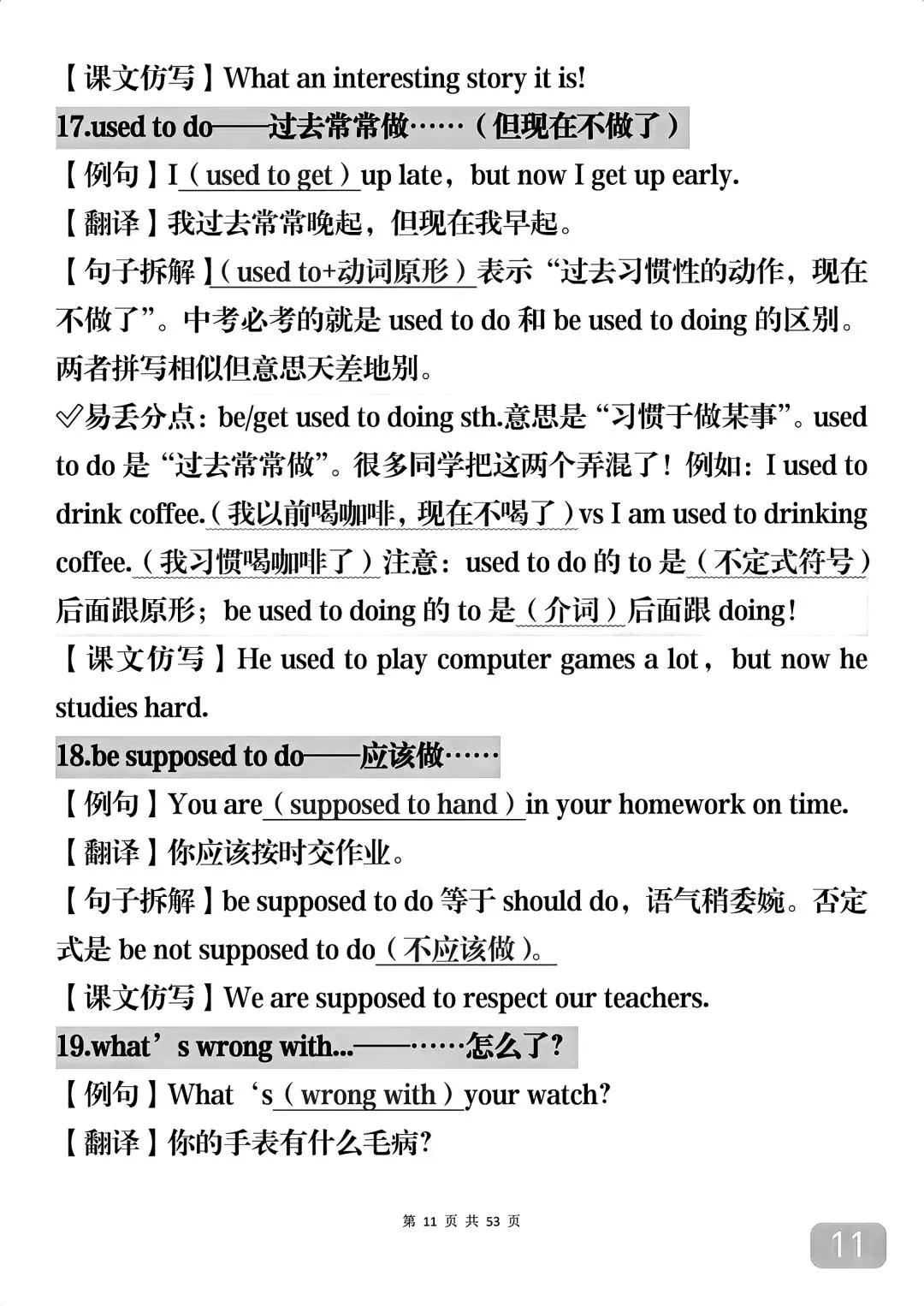 中考英语1600个单词里面常考的语法知识汇总,可打印,直接背-第11张图片-四季读书网
